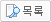 리스트